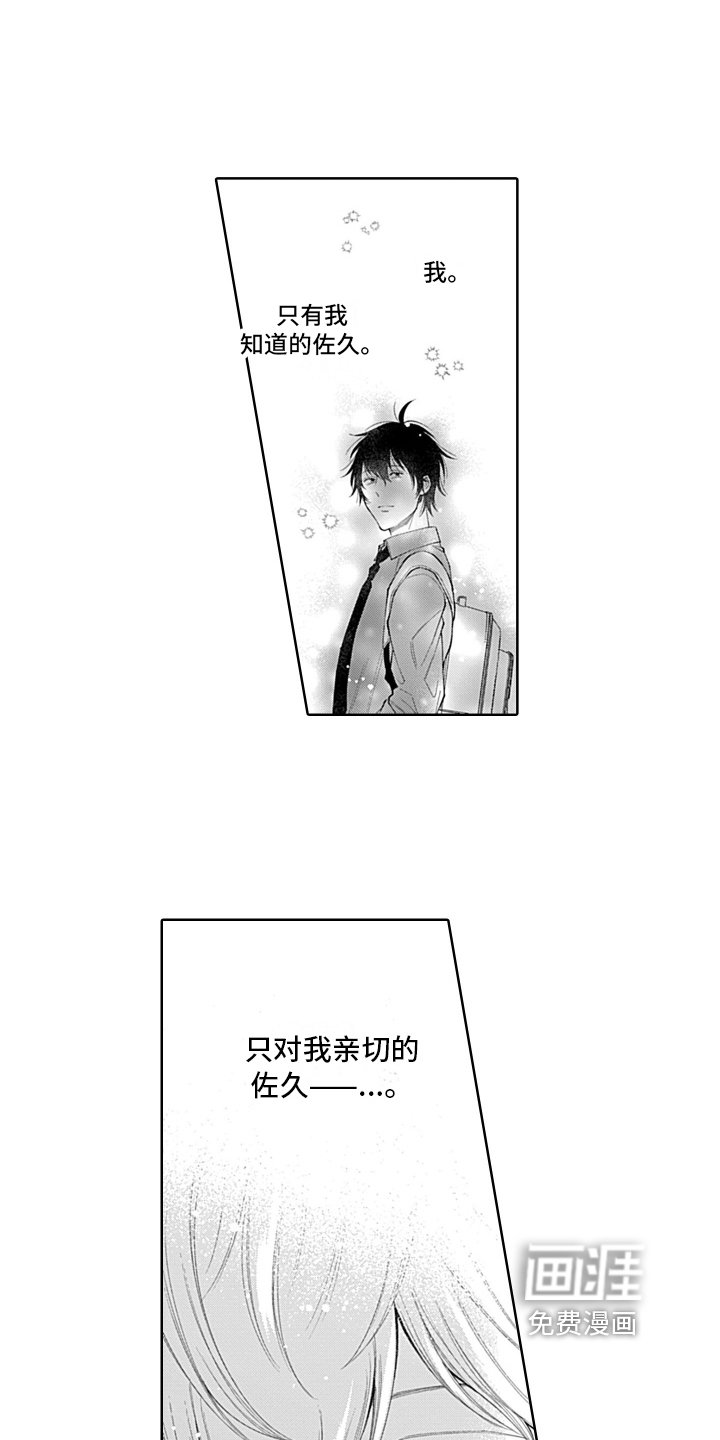 第16章：嫉妒