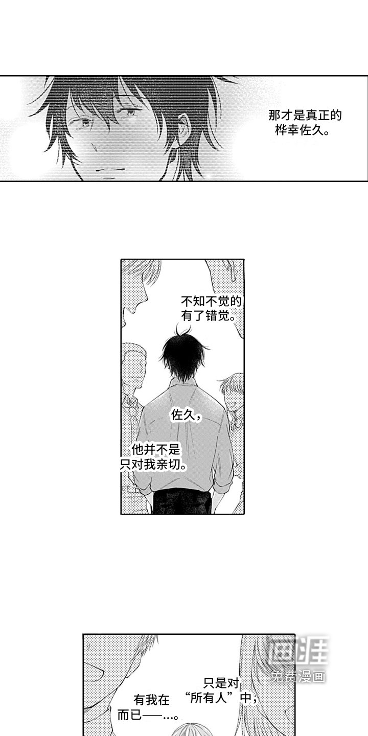 第16章：嫉妒