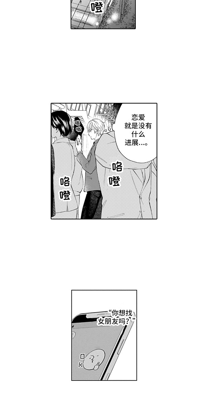 第2章：骚扰