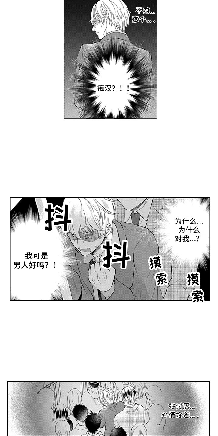 第2章：骚扰