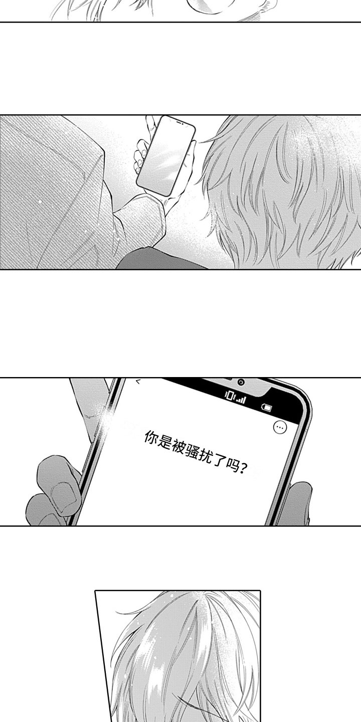 第2章：骚扰