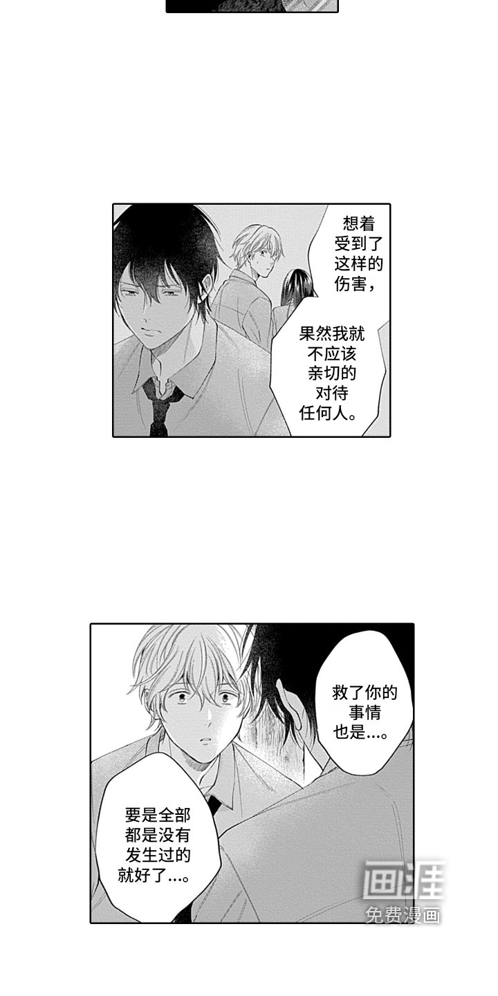 第20章：坦白