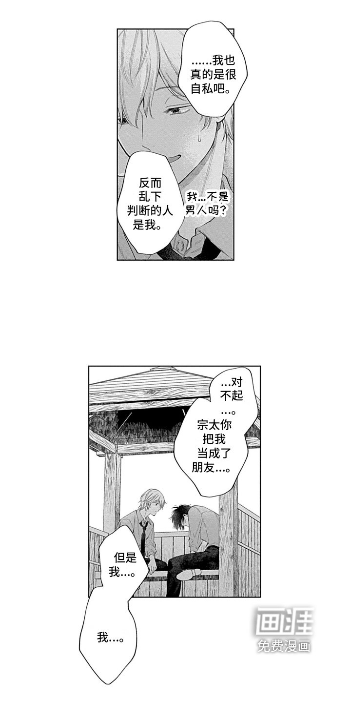 第20章：坦白