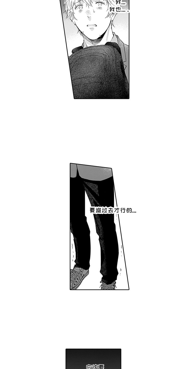 第3章：温柔