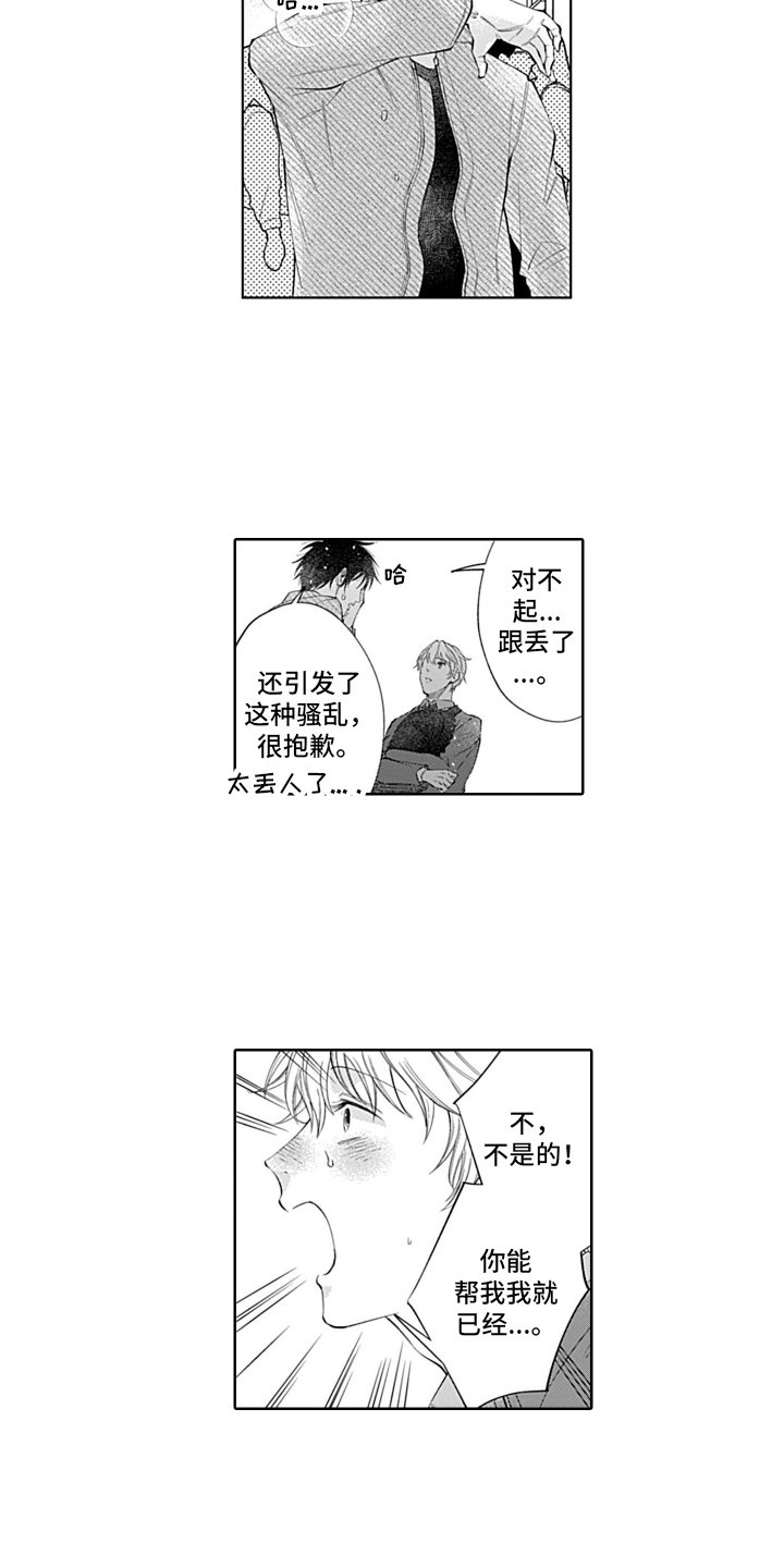 第3章：温柔