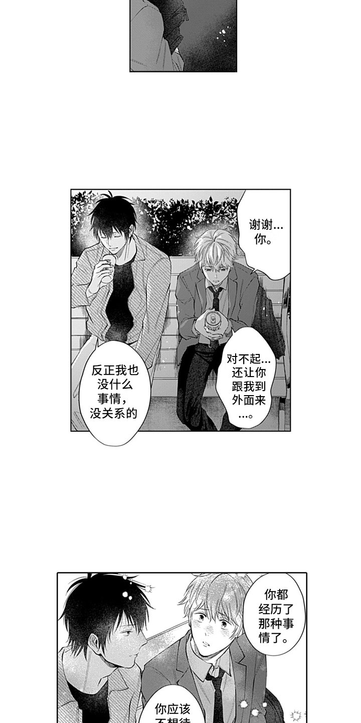 第3章：温柔