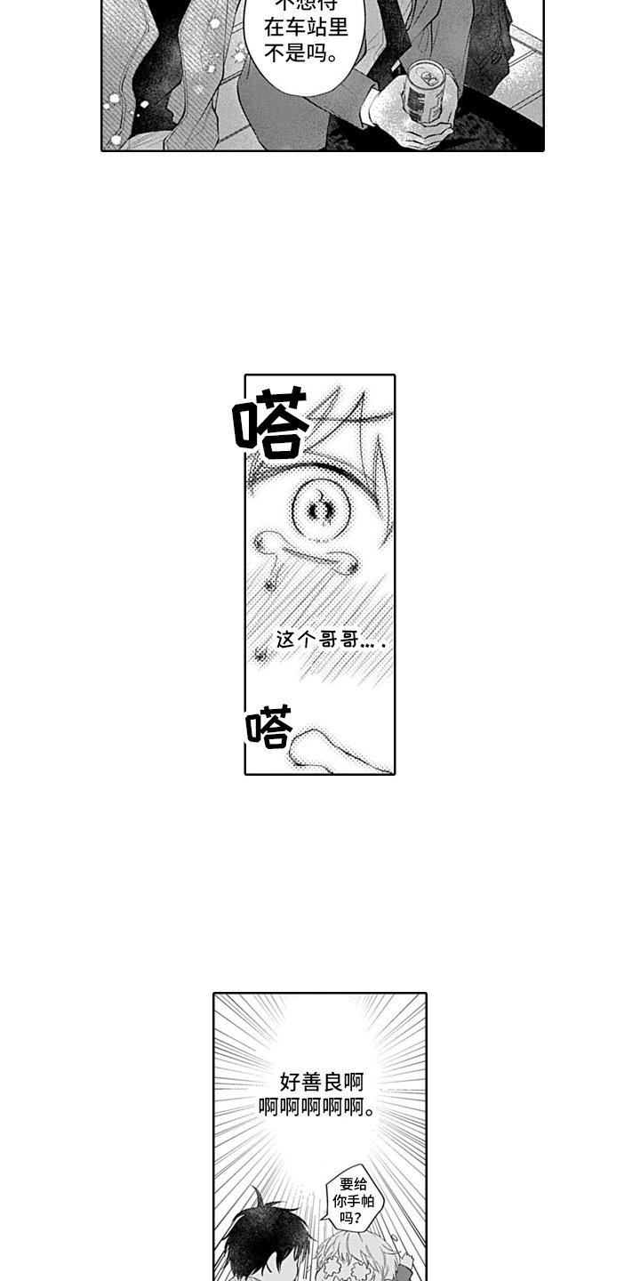 第3章：温柔