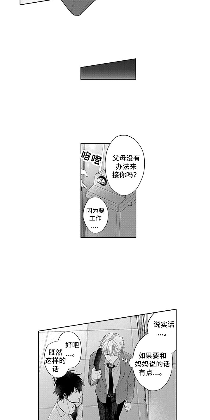 第3章：温柔