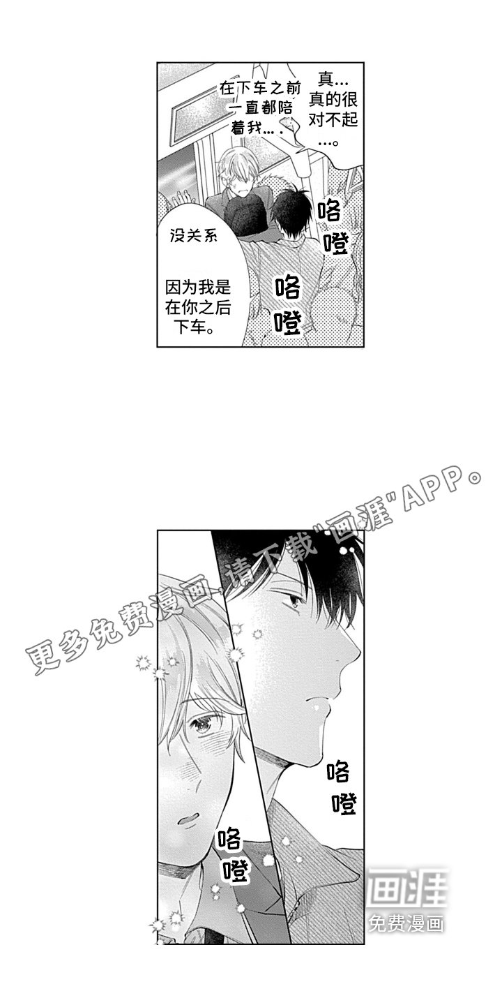 第4章：心动
