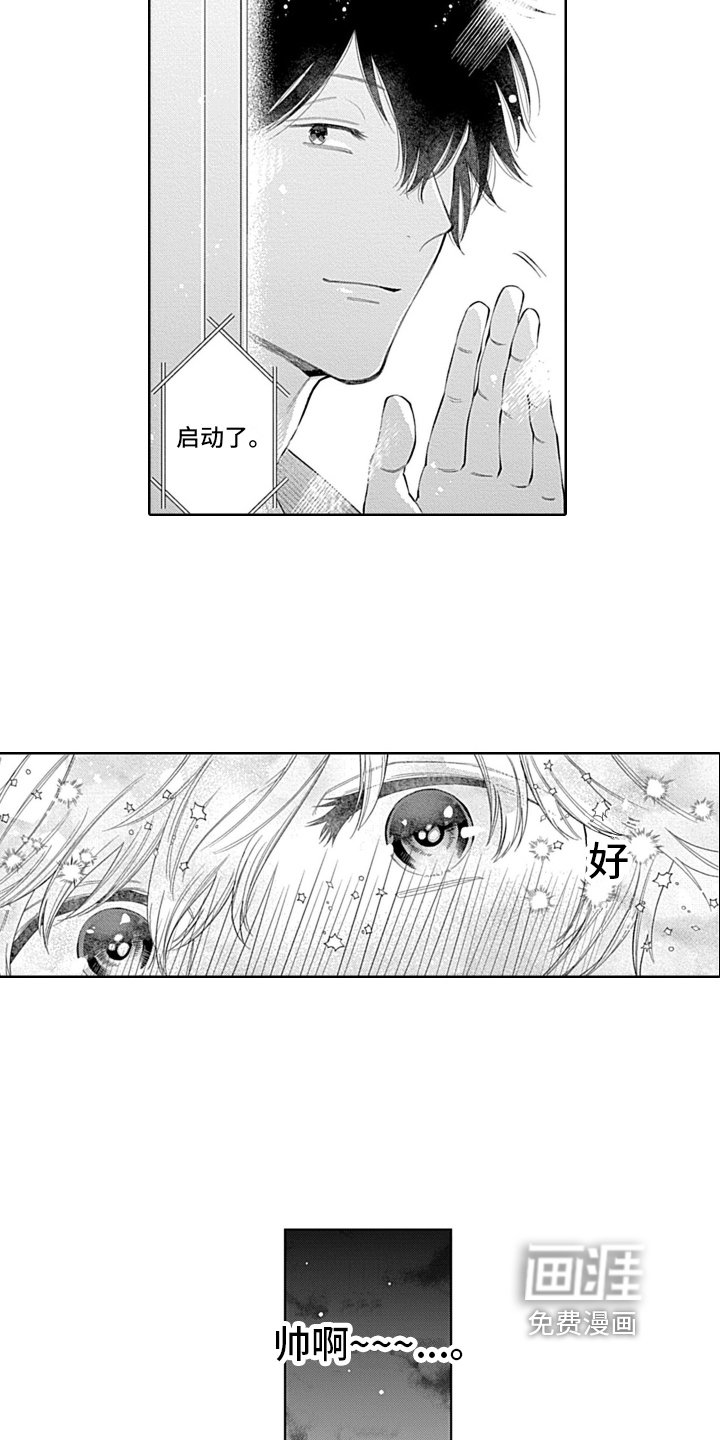 第4章：心动