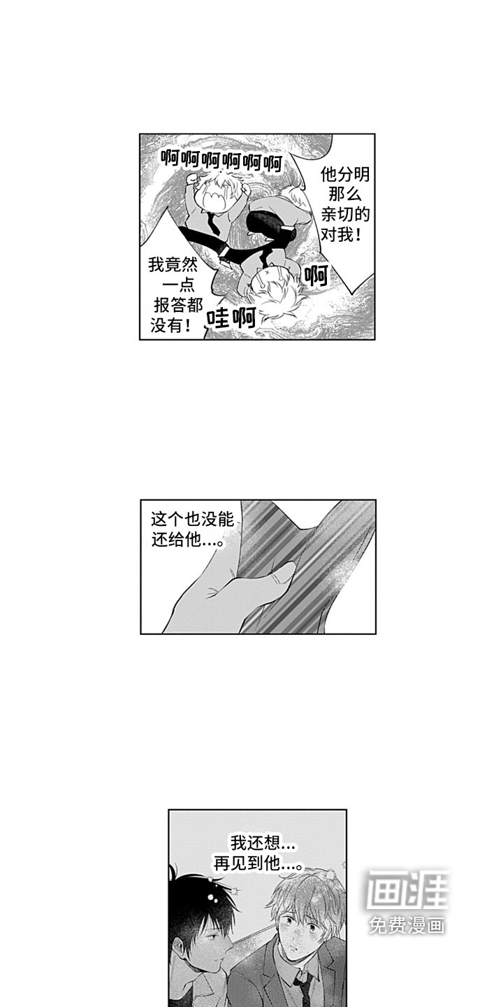 第4章：心动