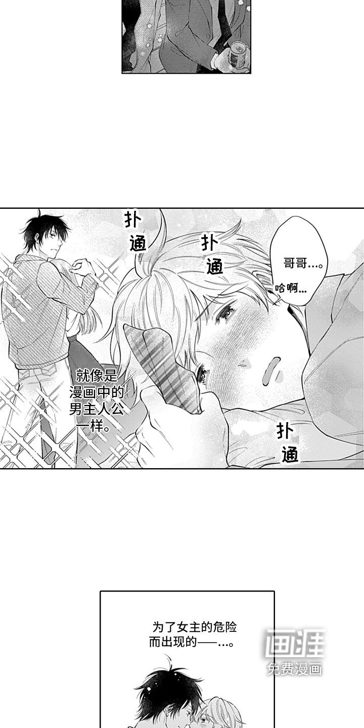 第4章：心动
