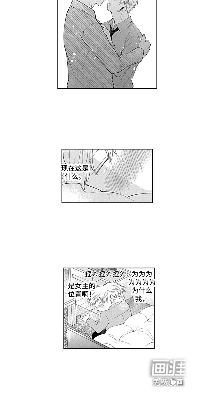第4章：心动