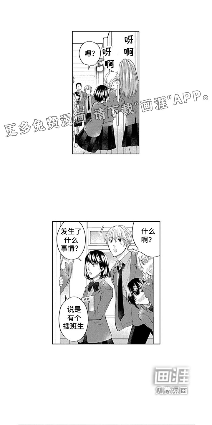 第5章：插班生