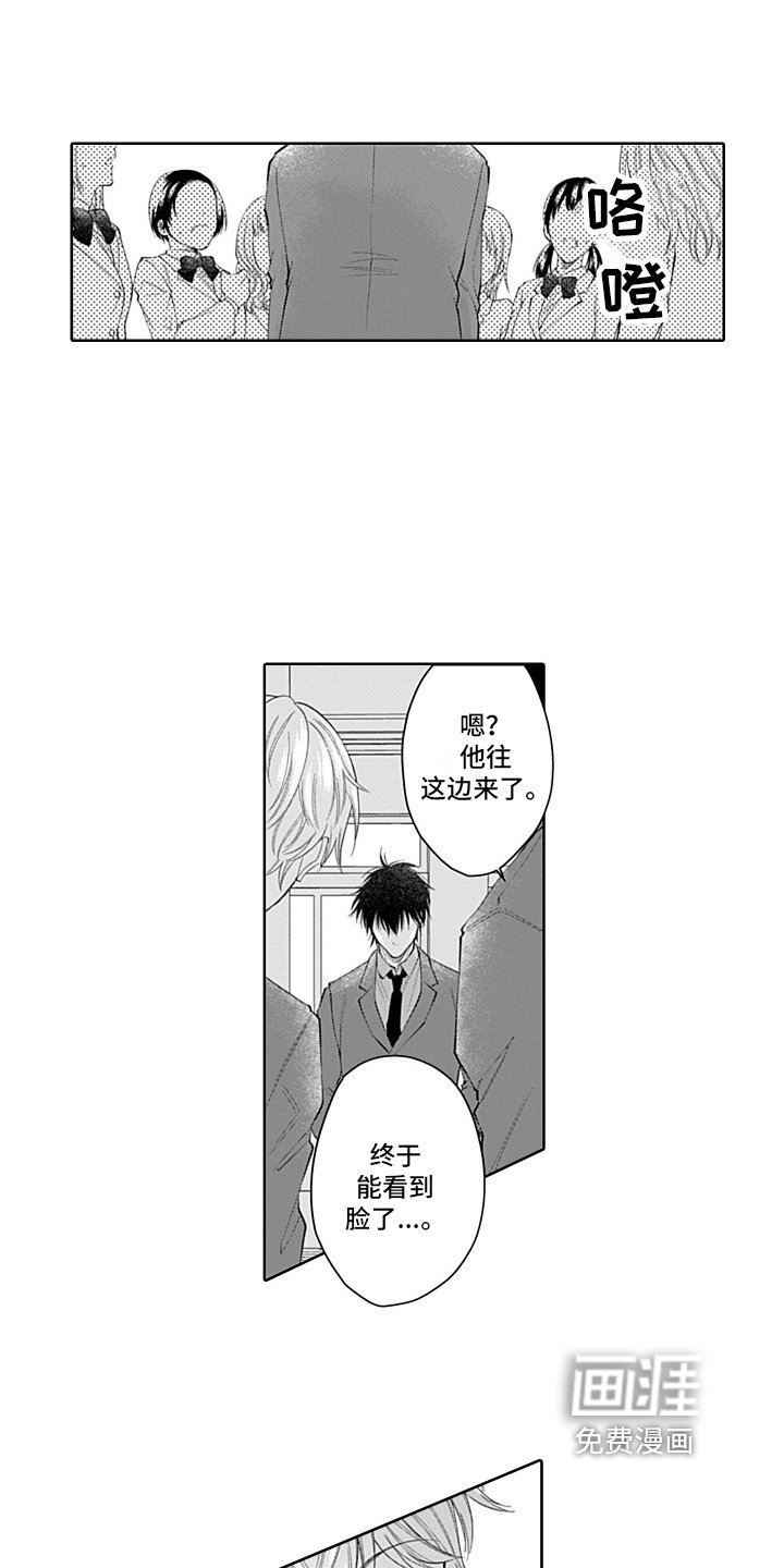 第5章：插班生