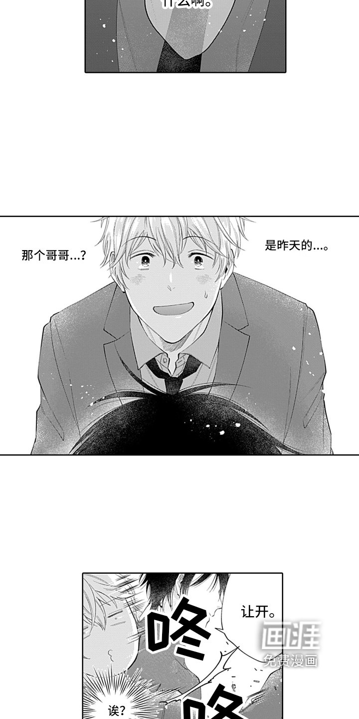 第5章：插班生