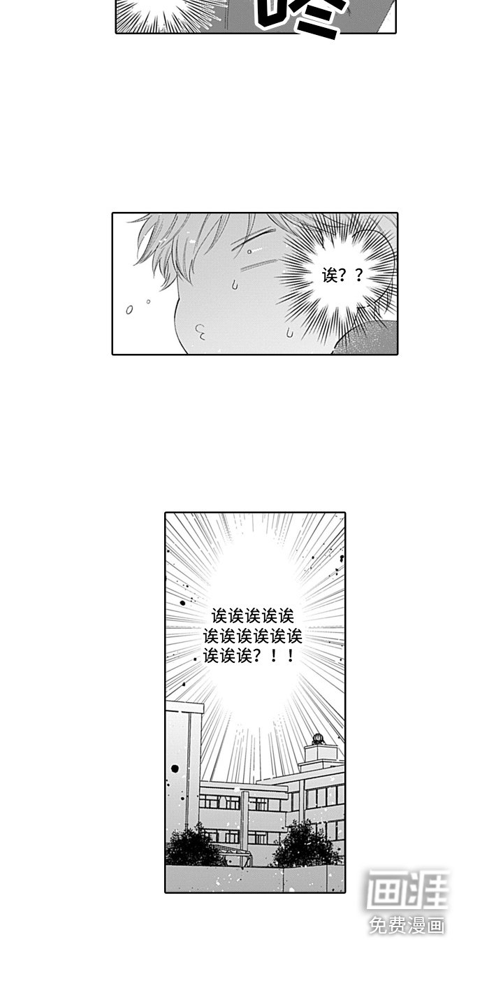 第5章：插班生