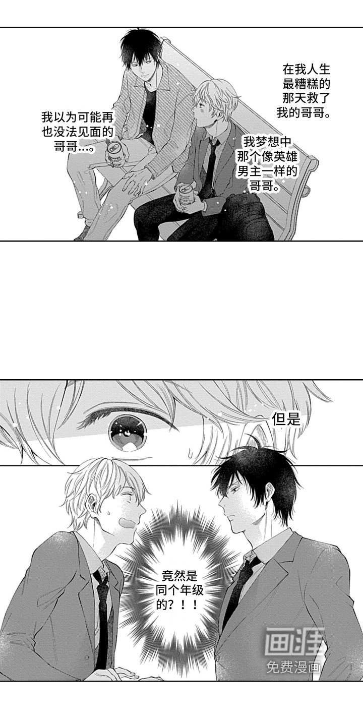 第5章：插班生