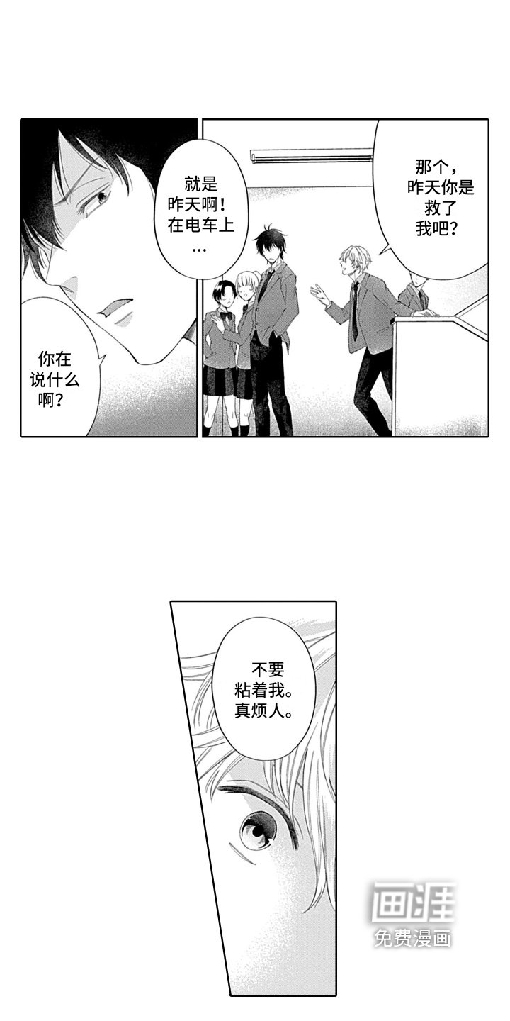 第5章：插班生