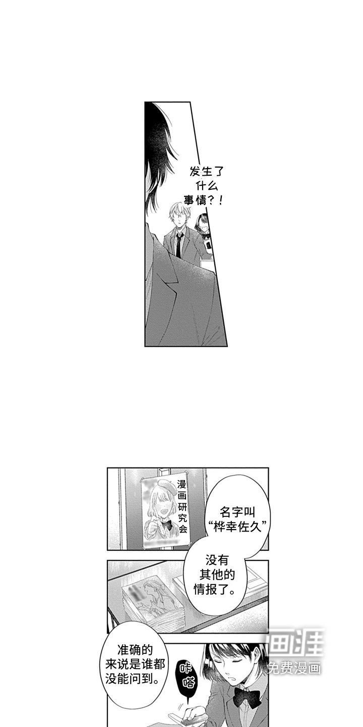 第5章：插班生