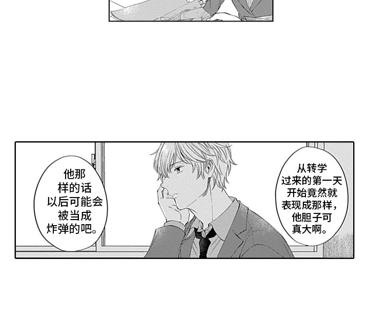 第5章：插班生