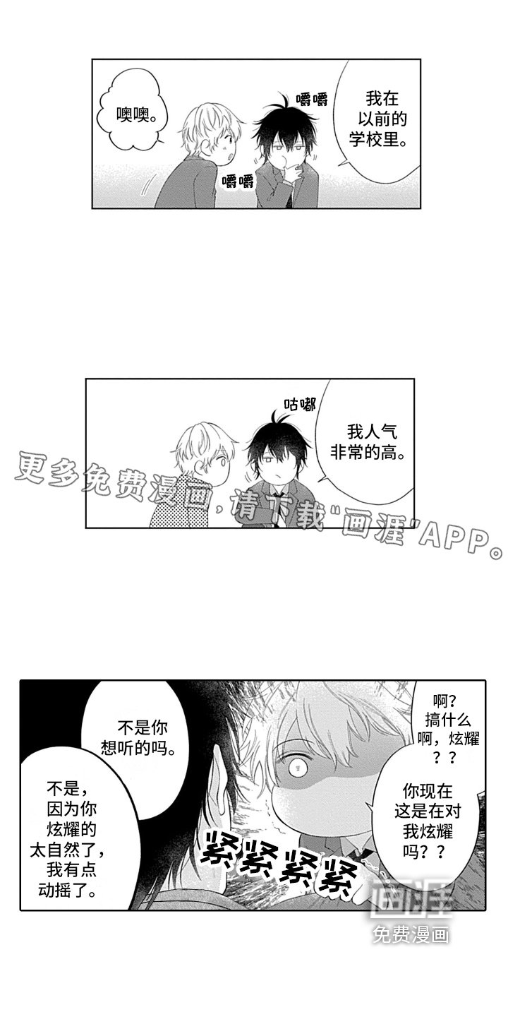 第9章：两人的秘密