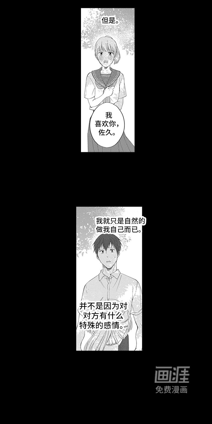 第9章：两人的秘密