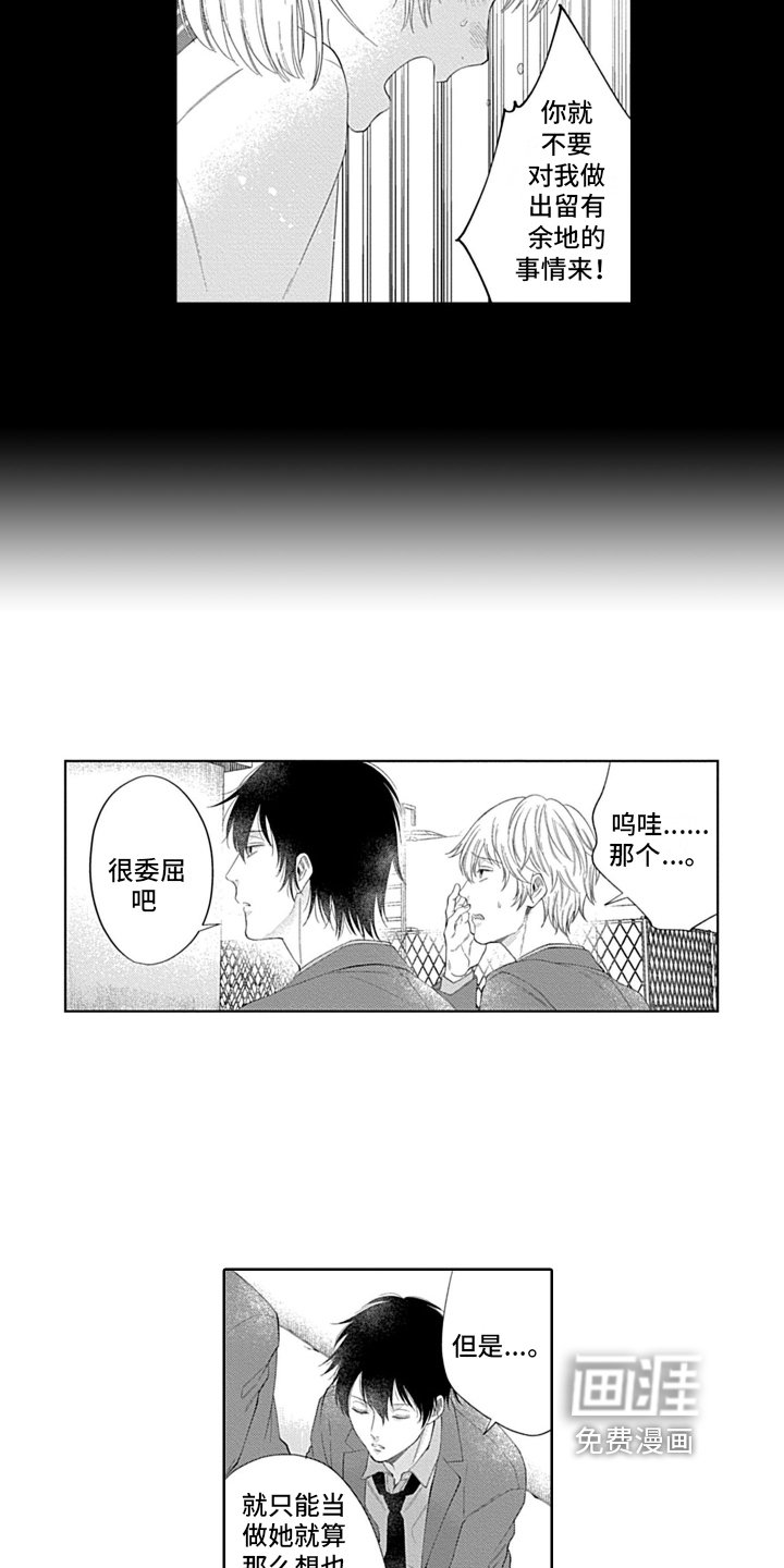 第9章：两人的秘密