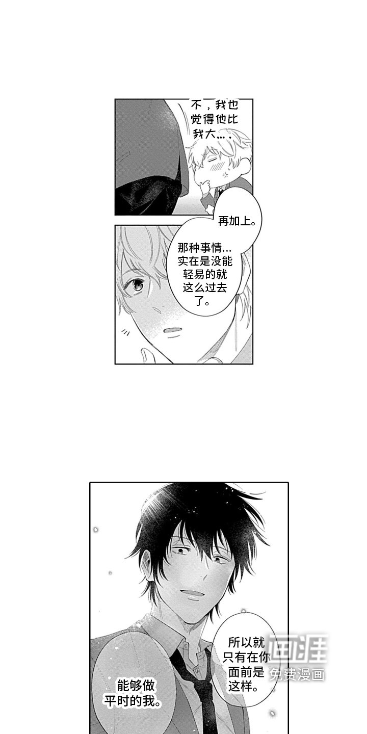 第9章：两人的秘密