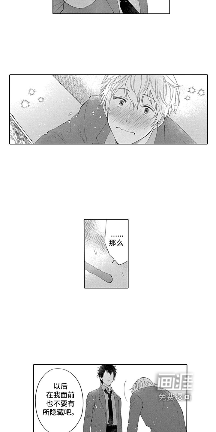 第9章：两人的秘密