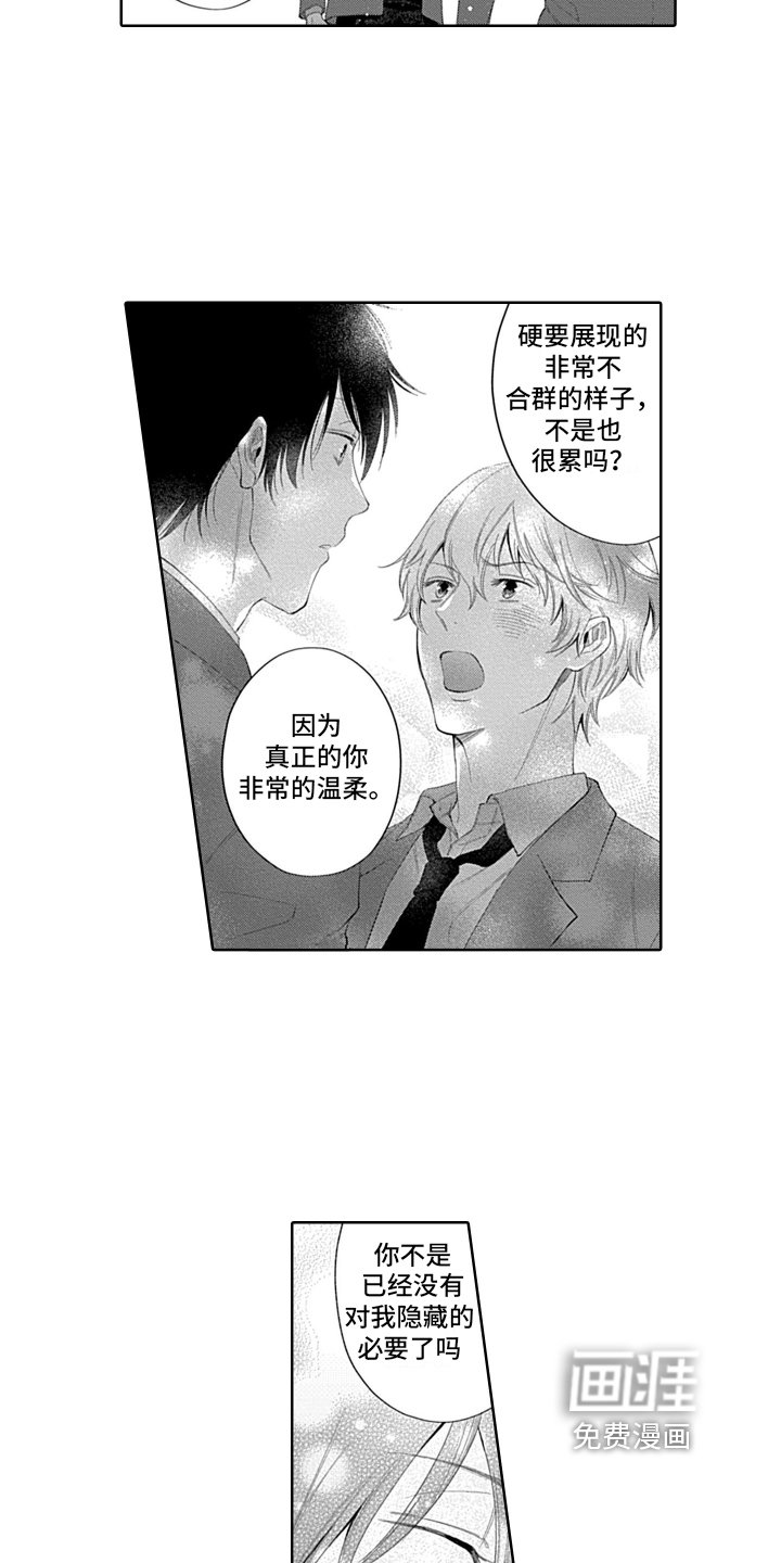第9章：两人的秘密