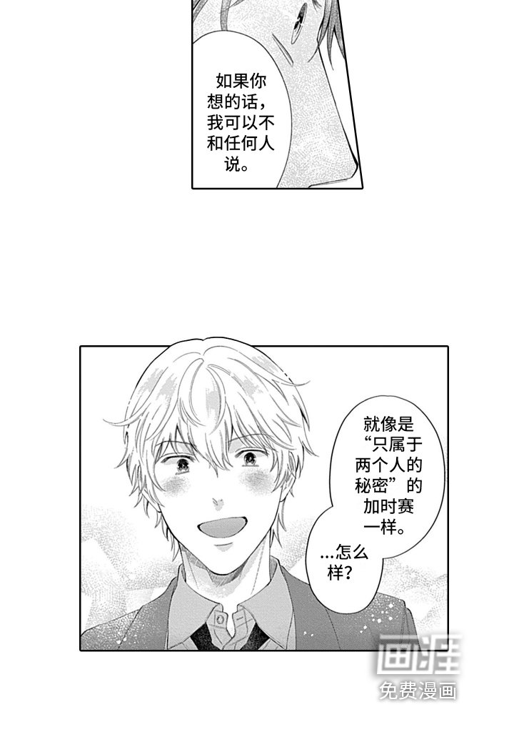 第9章：两人的秘密