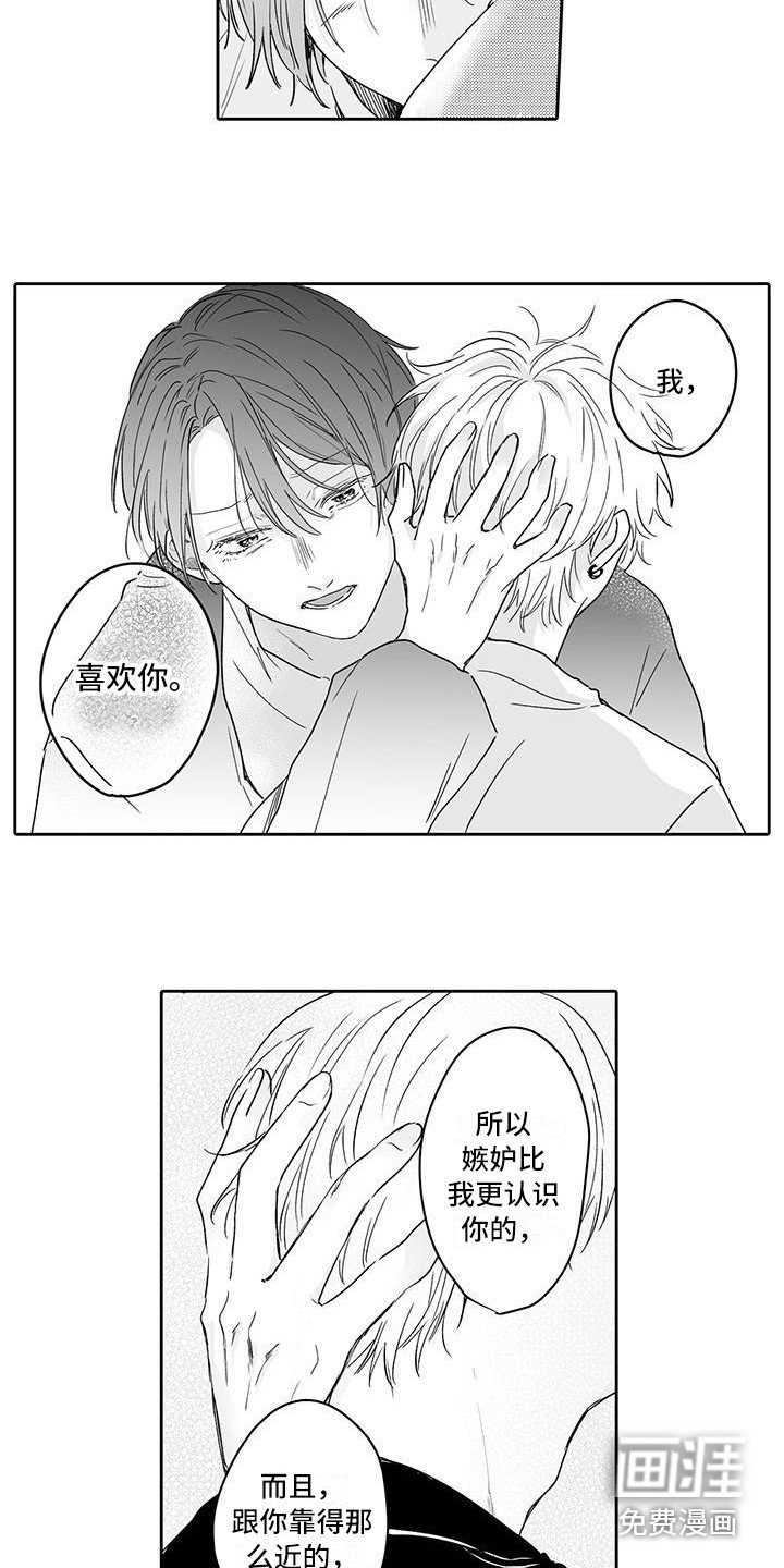 第14章：嫉妒
