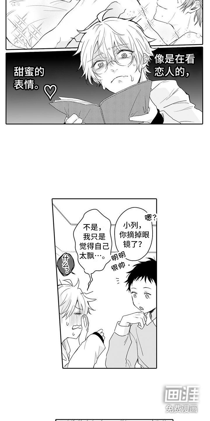 第16章：害羞