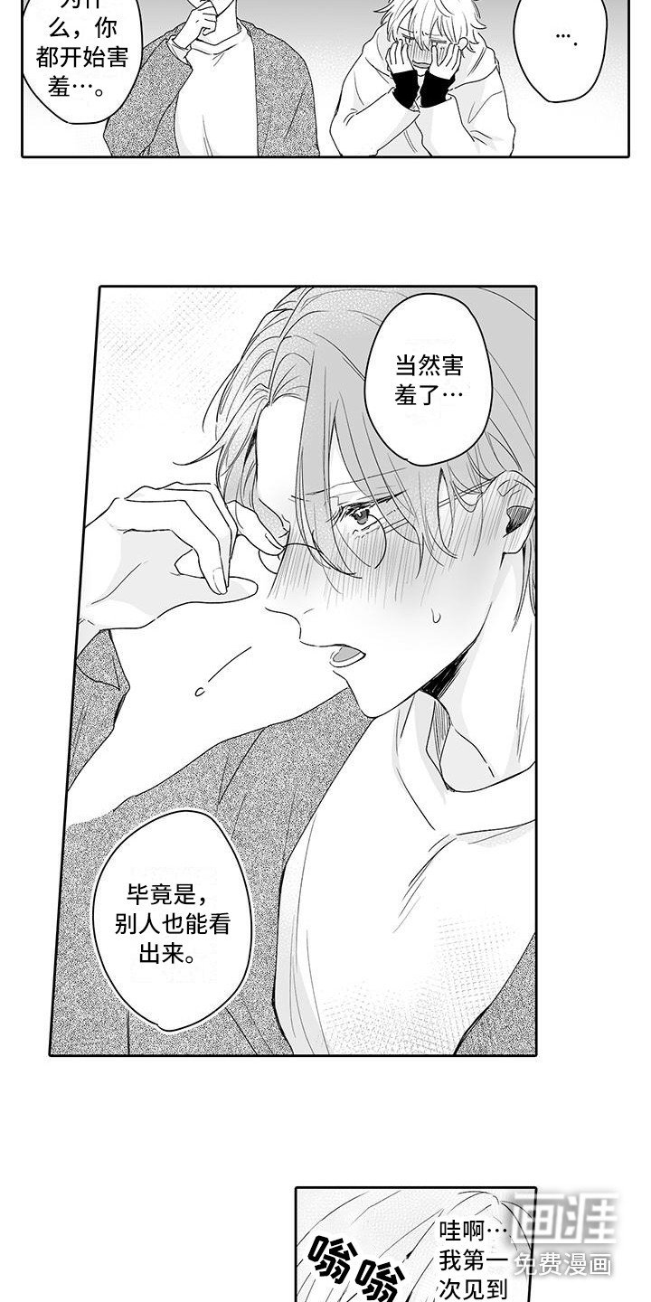 第16章：害羞