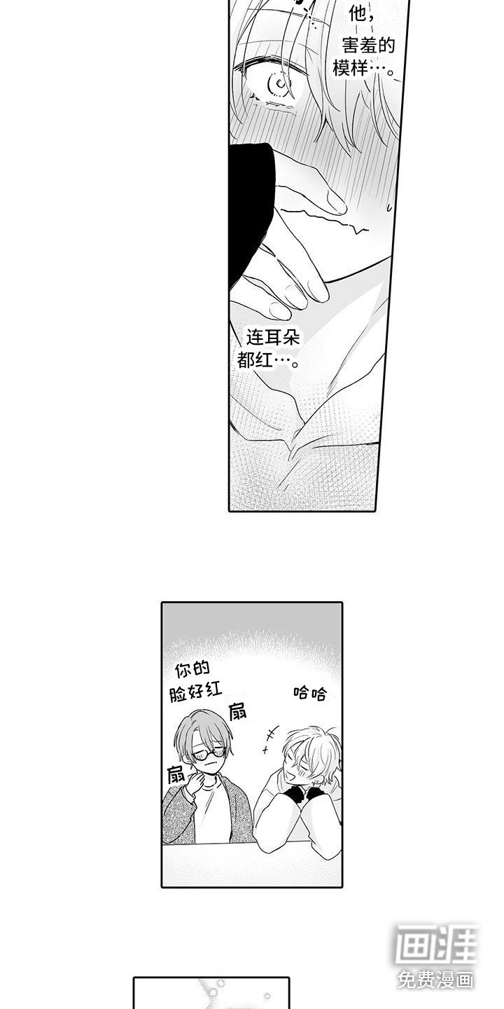 第16章：害羞