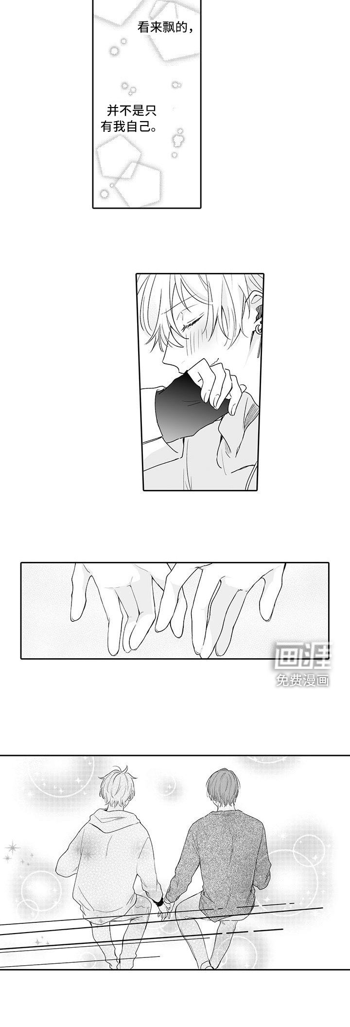 第16章：害羞
