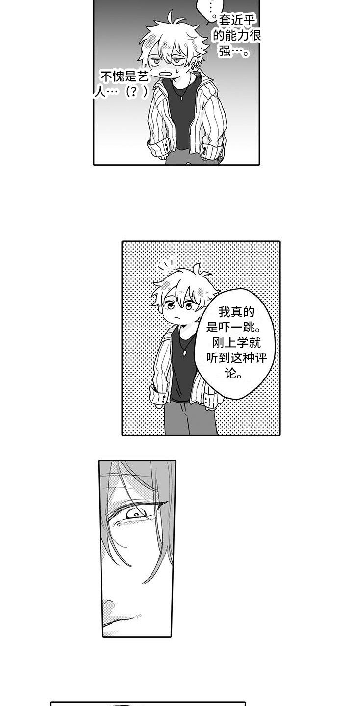 第2章：男女通吃
