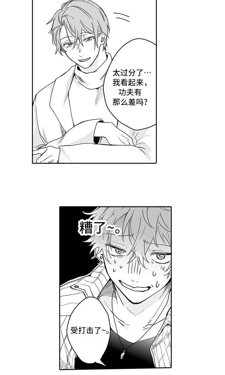 第2章：男女通吃