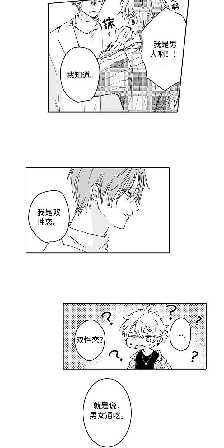 第2章：男女通吃