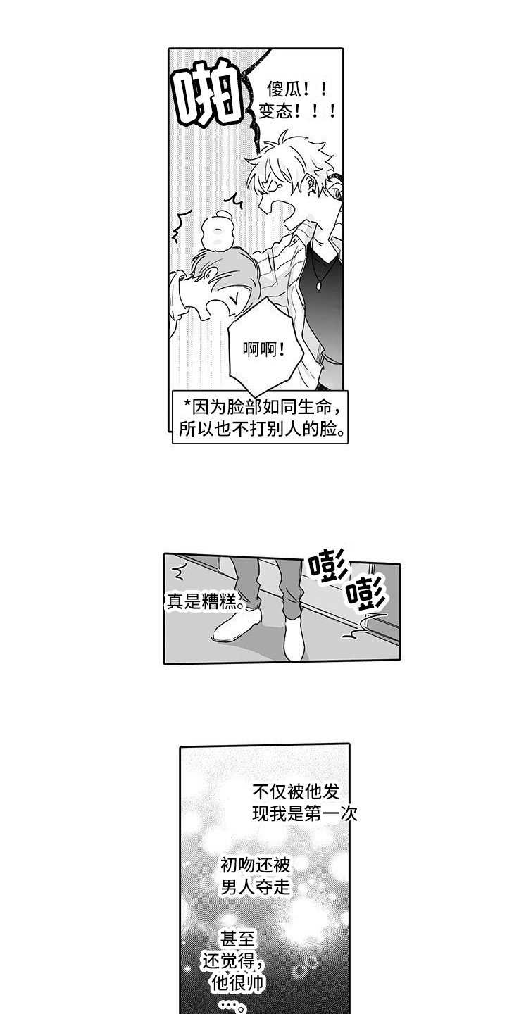 第3章：糟糕透顶