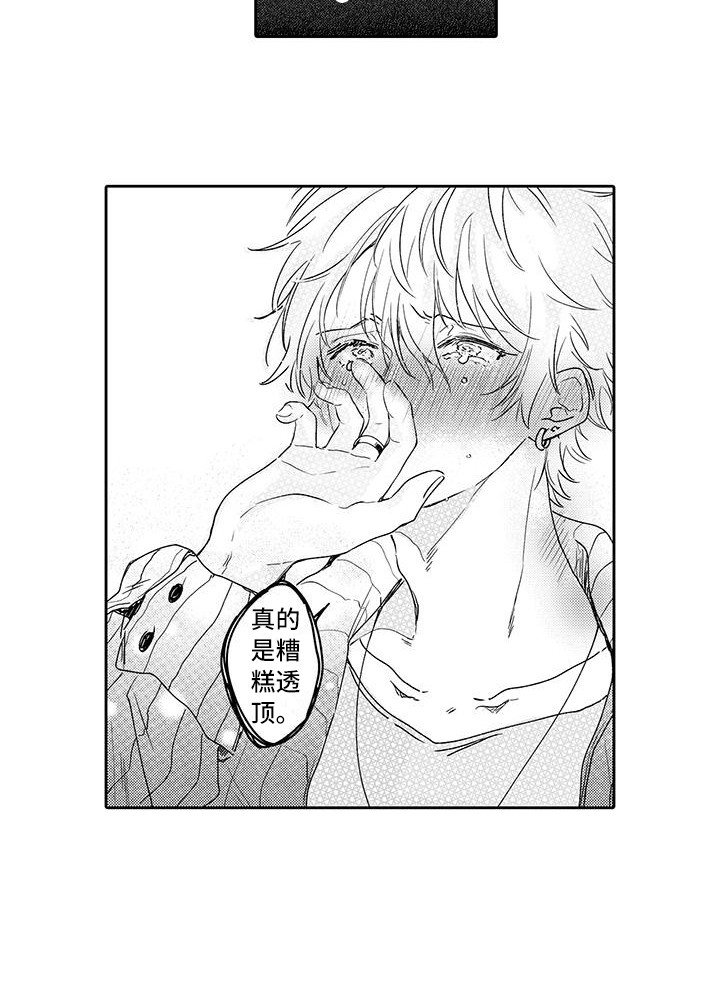 第3章：糟糕透顶