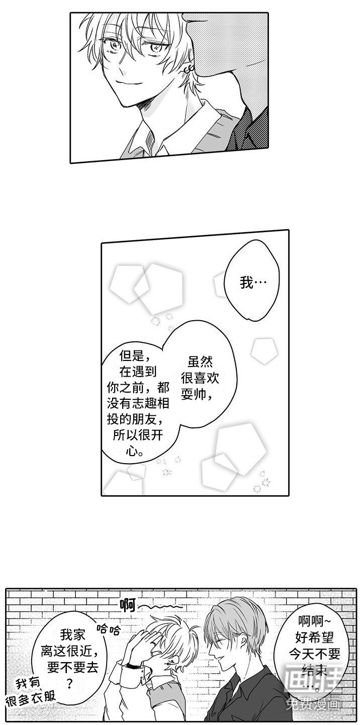 第6章：志趣相投