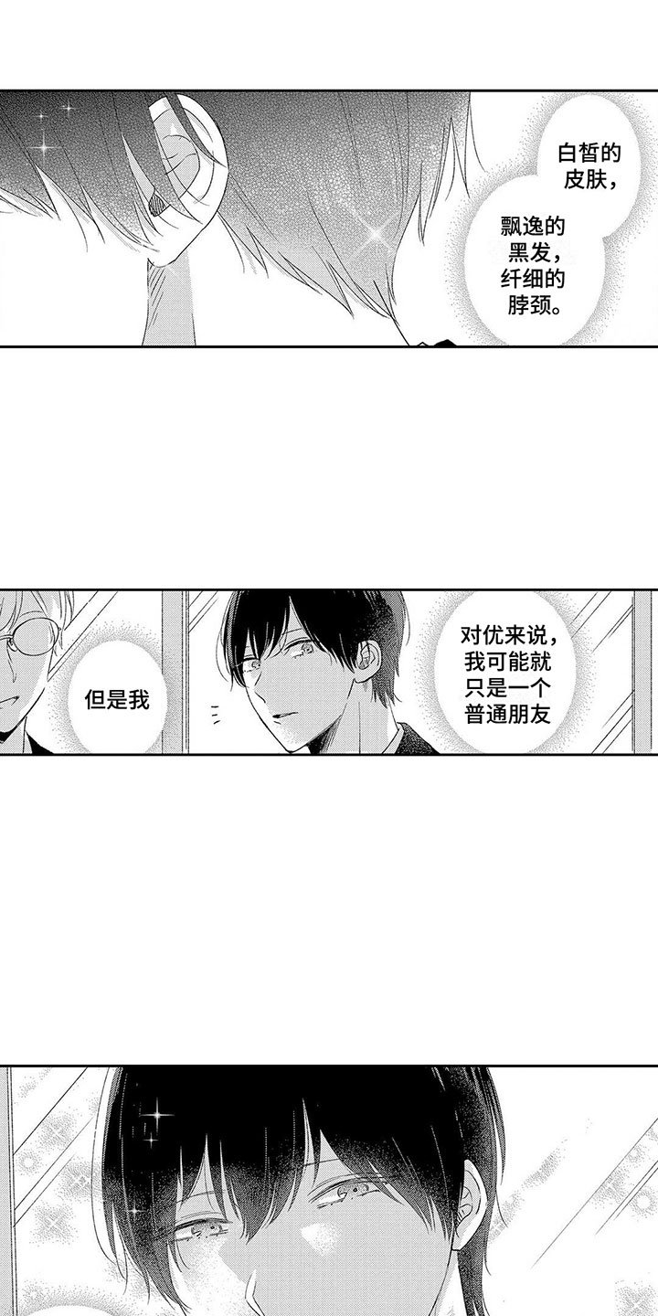 第1章：喜欢三年的男生