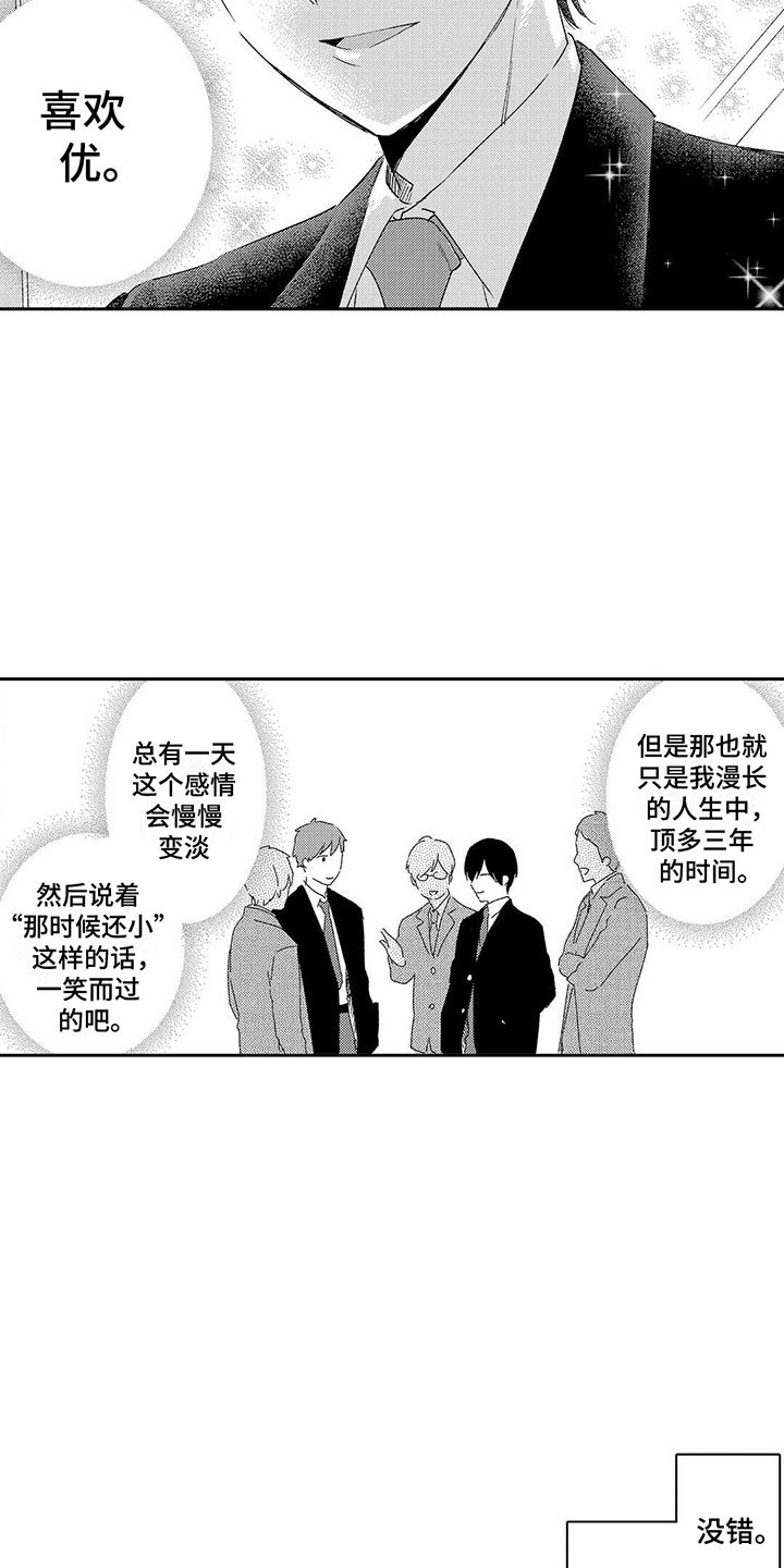 第1章：喜欢三年的男生