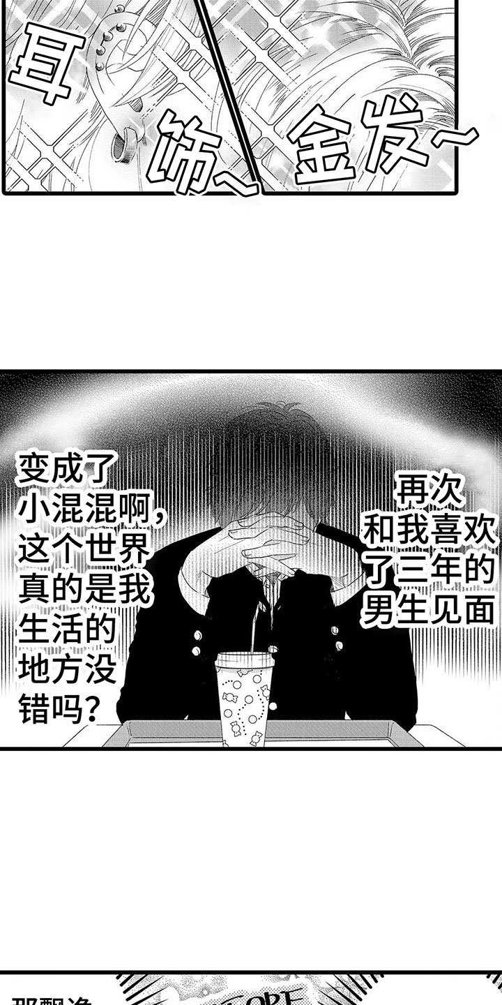 第1章：喜欢三年的男生