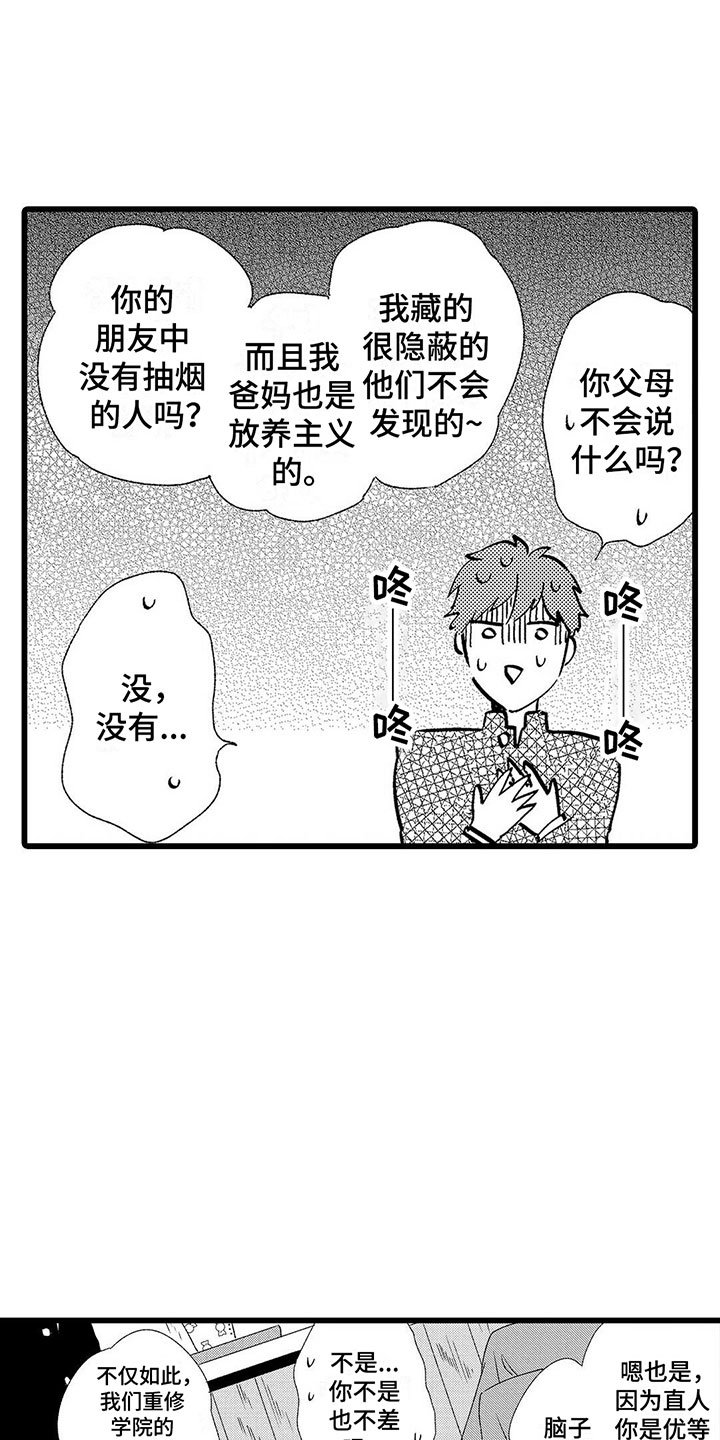 第1章：喜欢三年的男生