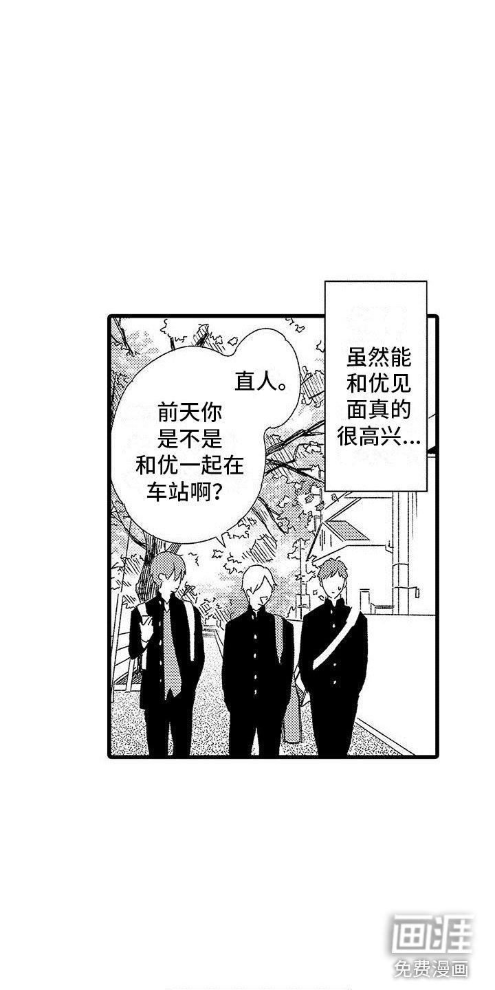 第11章：苦恼的关系