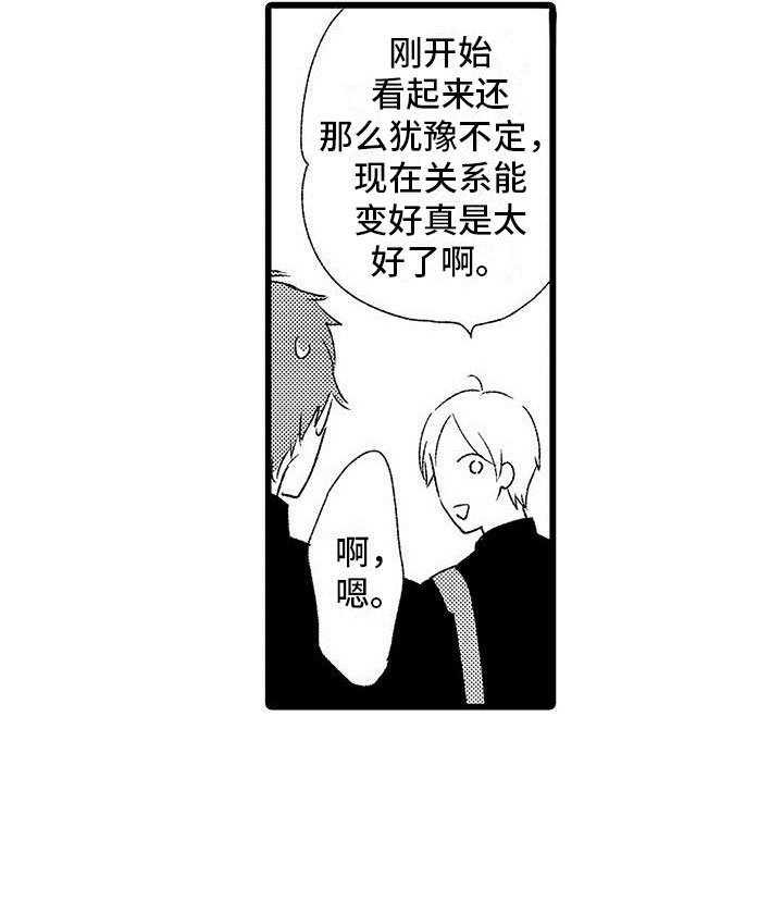 第11章：苦恼的关系