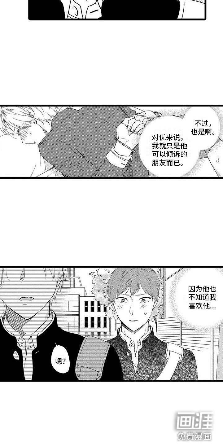 第11章：苦恼的关系